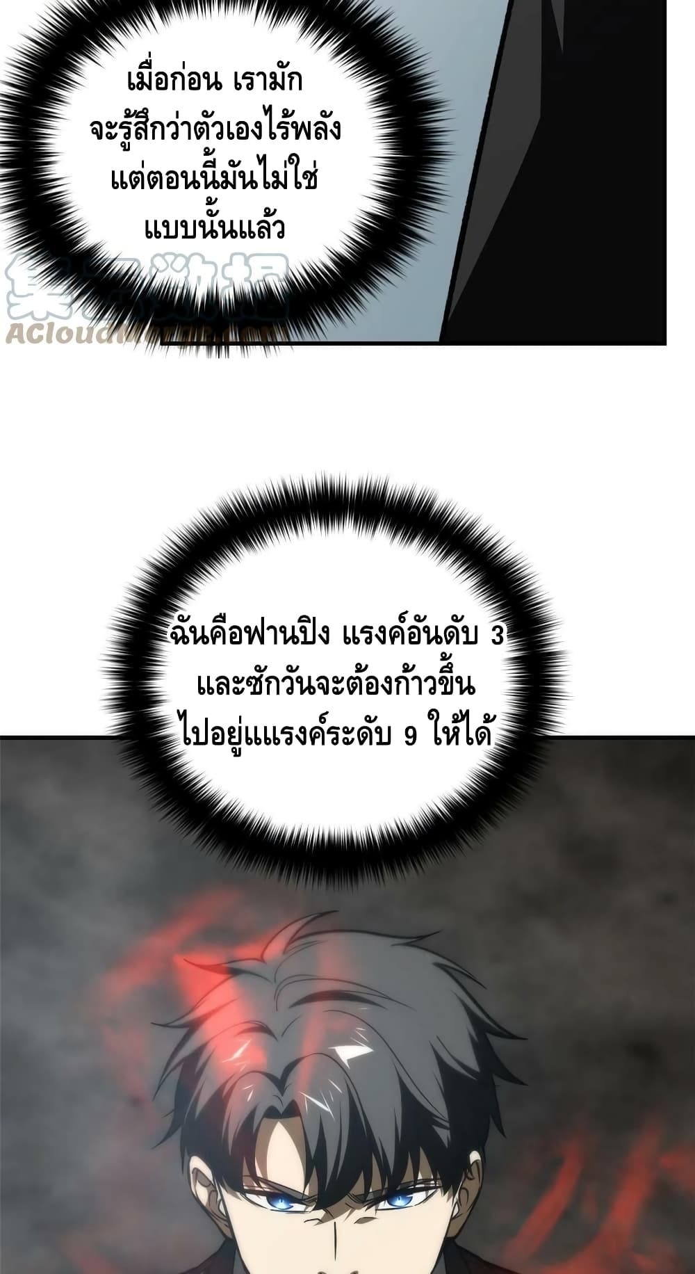 Global Martial Arts ระบบจอมยุทธสุดโกงแห่งโลกคู่ขนาน 154-154
