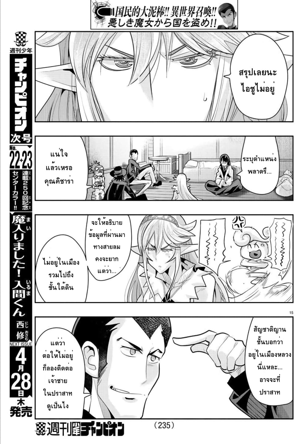 Lupin Sansei Isekai no Himegimi 25-พี่ชายกับจอมโจร ไฟในใจทั้งสองของเจ้าหญิง