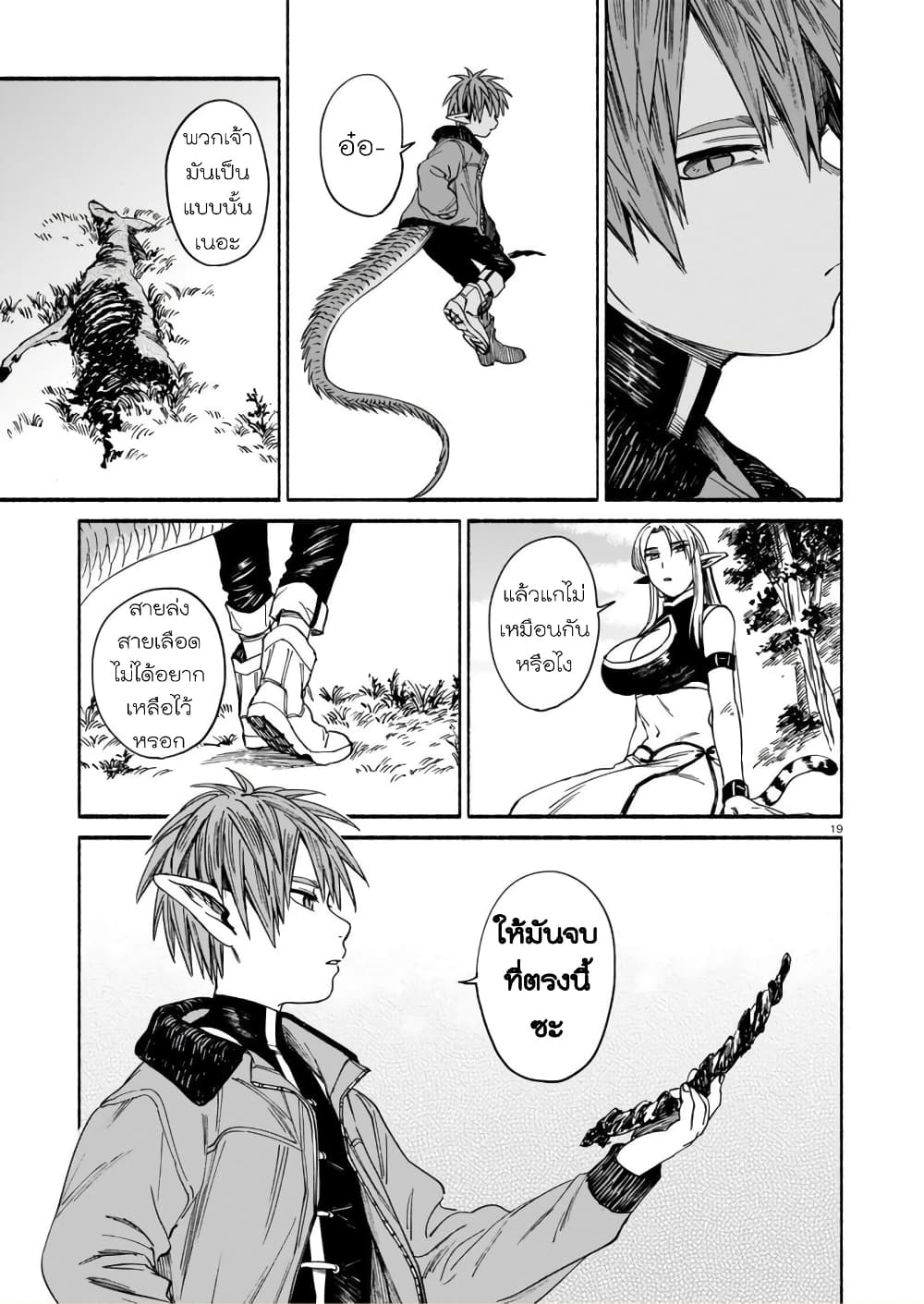 Tora ha Ryuu wo mada Tabenai โตเมื่อไร จับหม่ำ 3-มังกรแท้กับเหตุผล