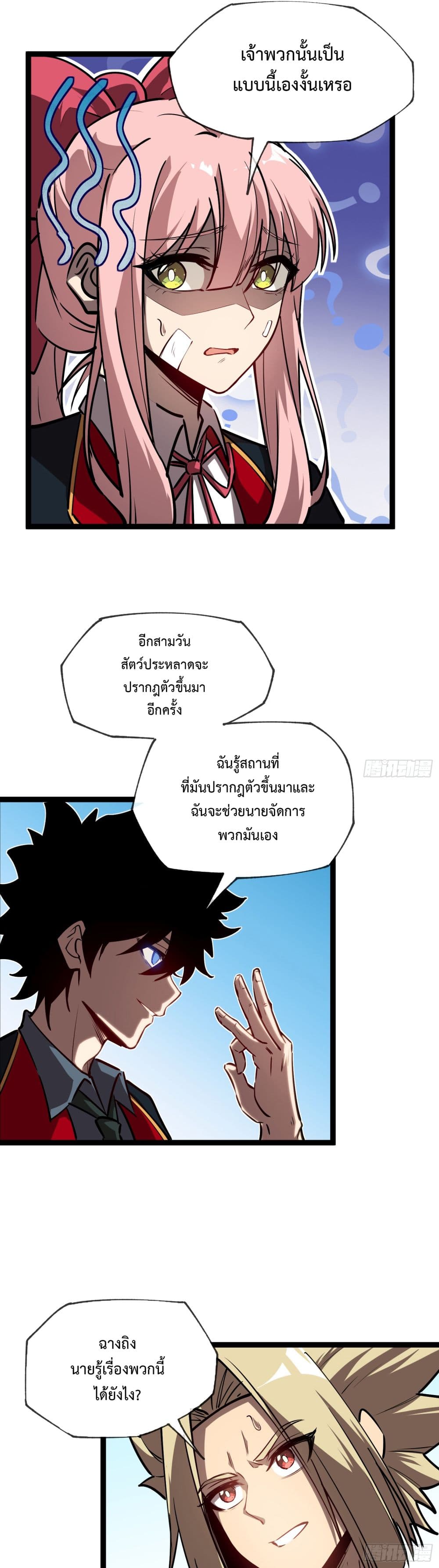 Seed of the Abyss 5-5