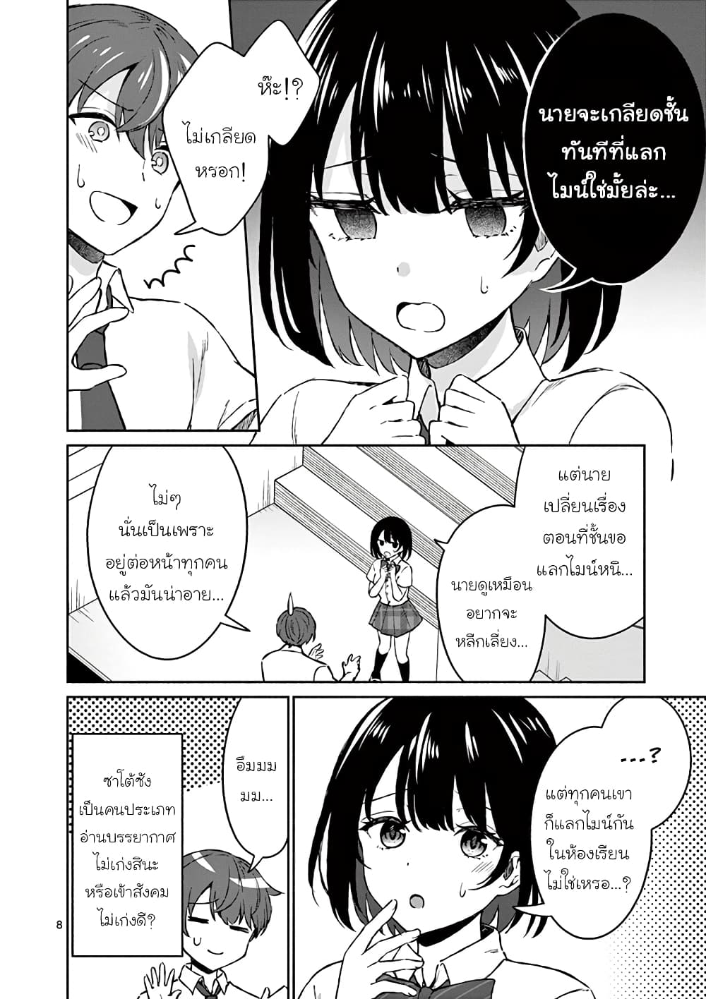 Shiotaiou no Sato-san ga Ore ni dake Amai เทพเกลือซาโต้ซังทําตัวหวานใส่แค่กับผม 4-4