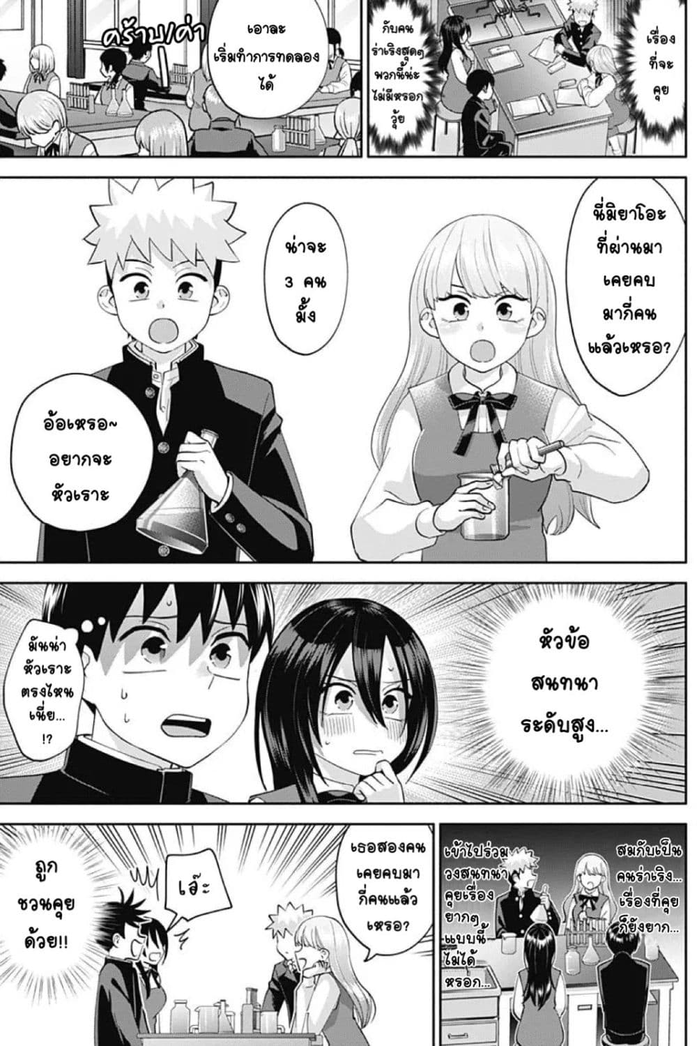 Youki ni Naritai Shigure-san คู่หูมืดมนอยากเป็นคนร่าเริง 6-ตรงไปตรงมา