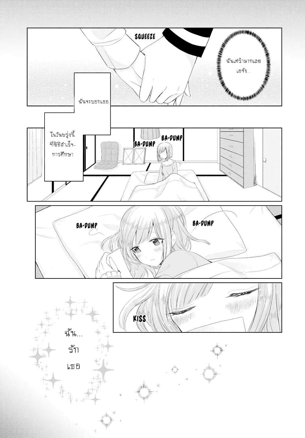 Ashita, Kimi ni Aetara 1-รุ่งอรุณที่ไม่มีเธอ