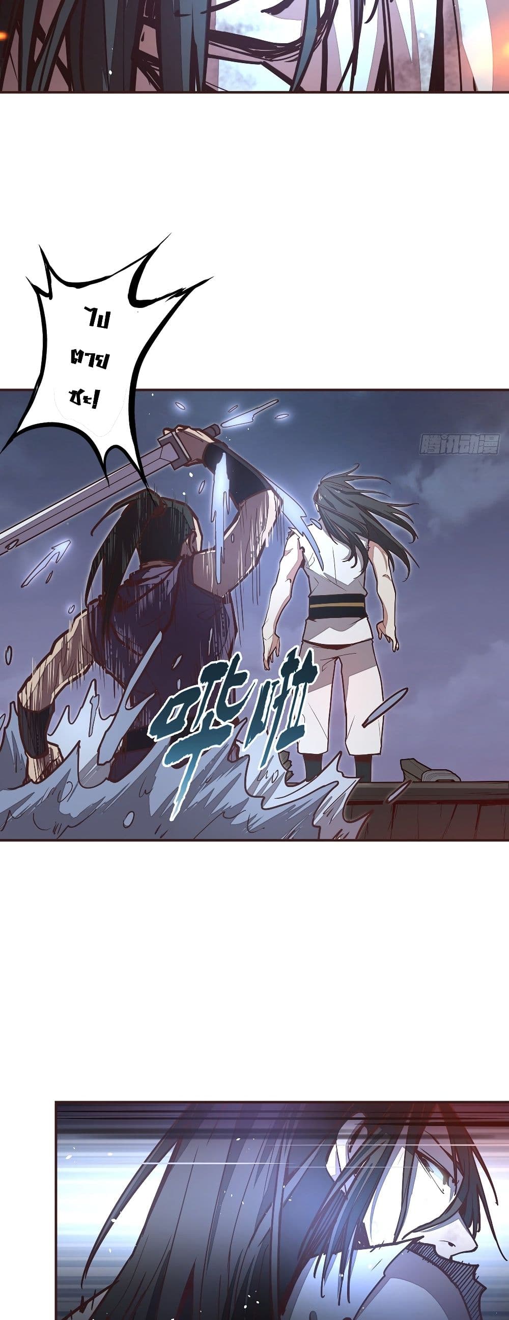 Life And Death กระบี่เป็นตาย 23-23