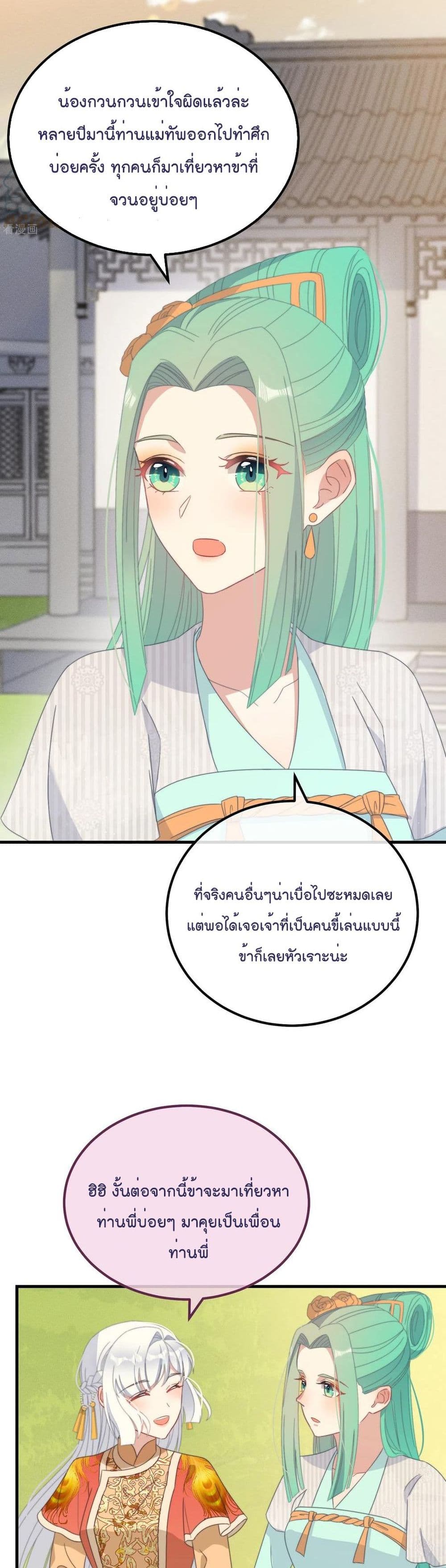 Romantic Games for Couples! เกมส์รักมัดใจองค์ชาย 44-44
