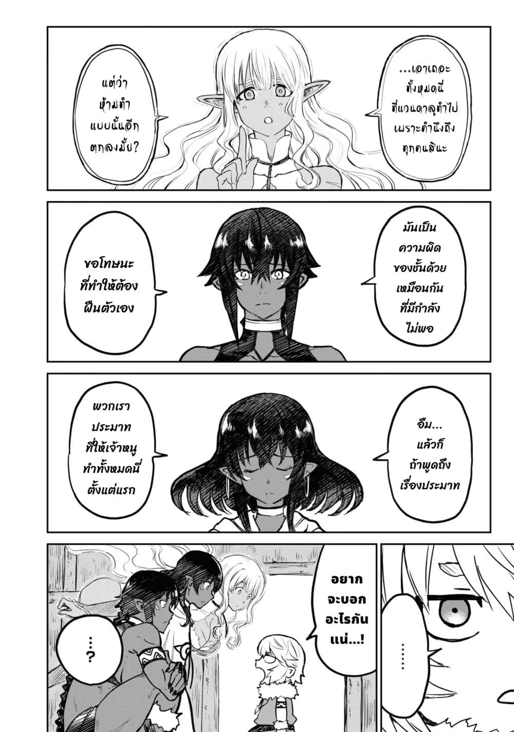 The Death Mage Who Doesn't Want a Fourth Time จอมเวทแห่งศาสตร์ความตาย ผู้ไม่อยากมีชีวิตที่สี่ 25.1-25.1