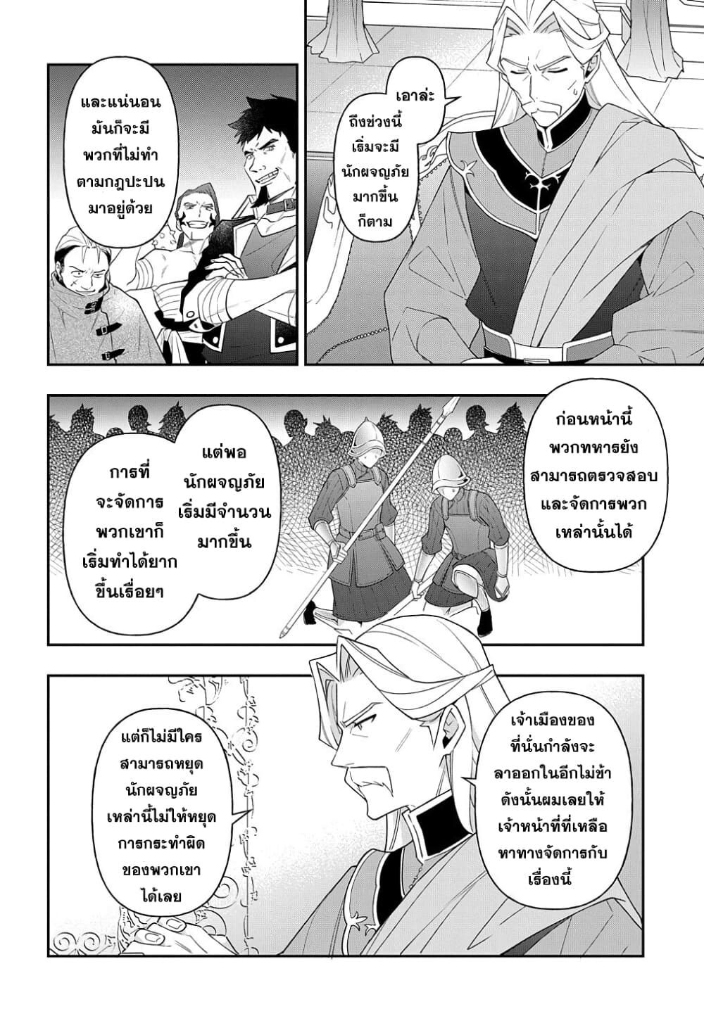 Tensei Kizoku no Isekai Boukenroku ~Jichou wo Shiranai Kamigami no Shito~ 32-32
