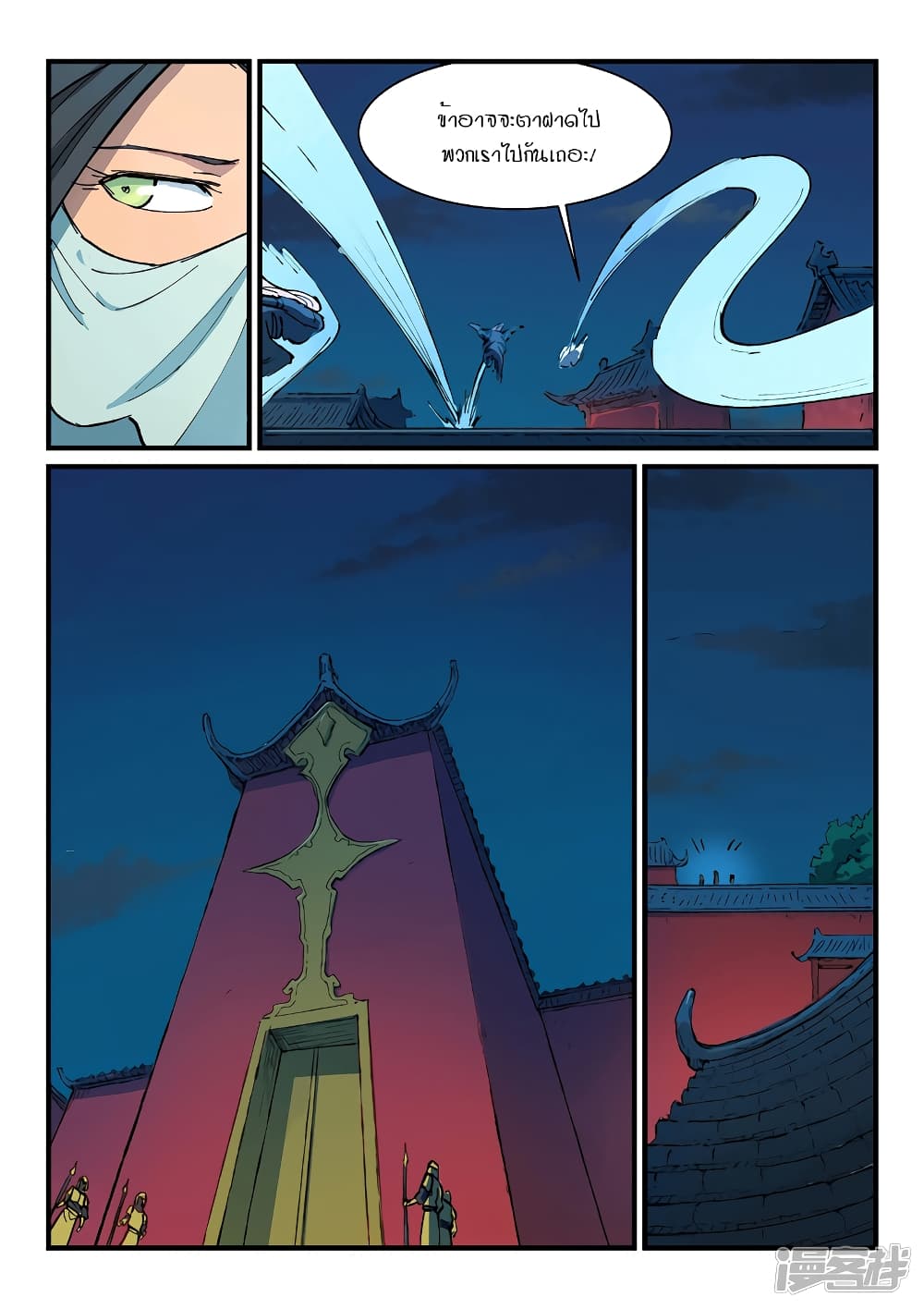 Star Martial God Technique 363-363