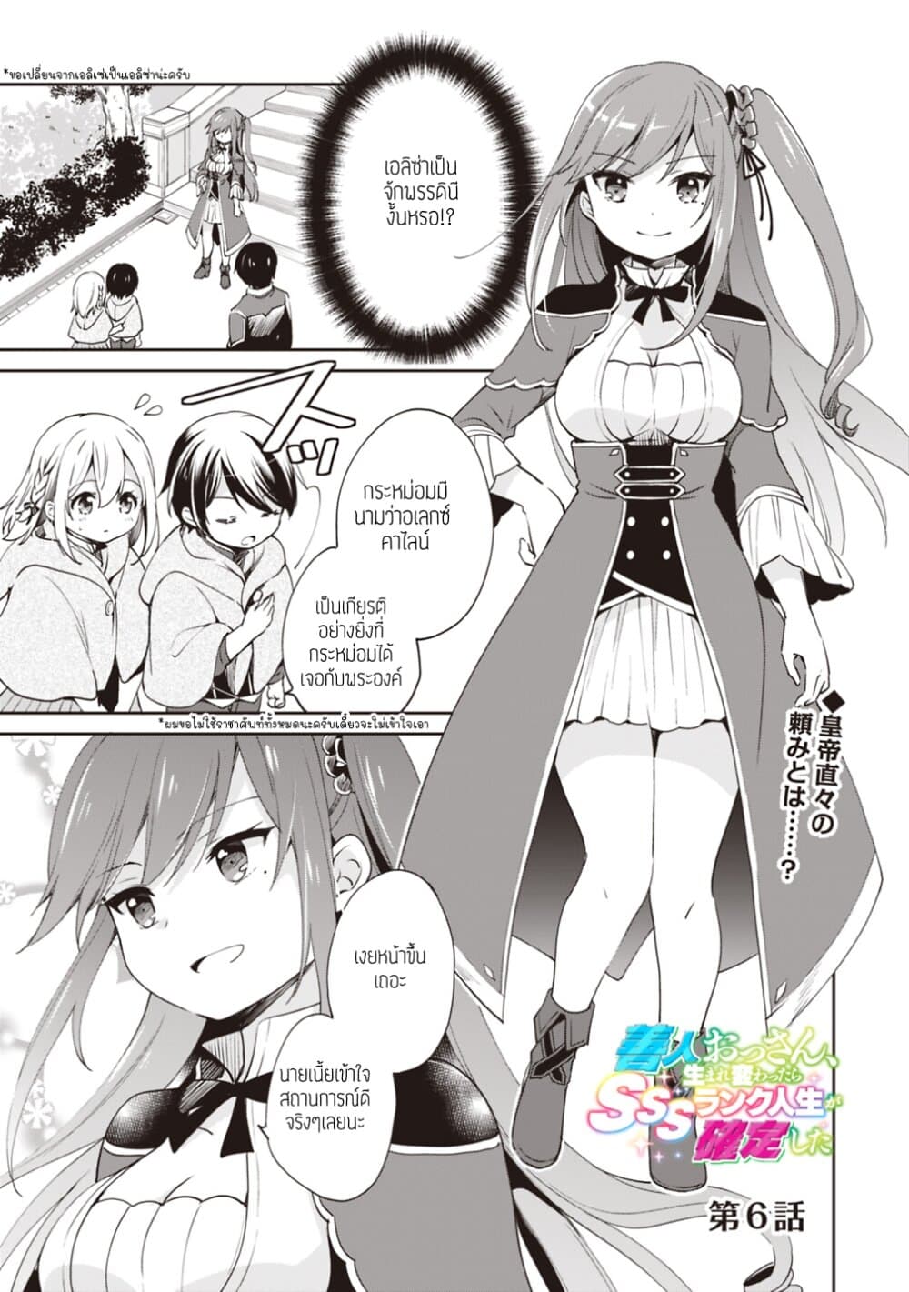 Zennin Ossan, Umare Kawattara SSS Rank Jinsei ga Kakutei Shita 6-6