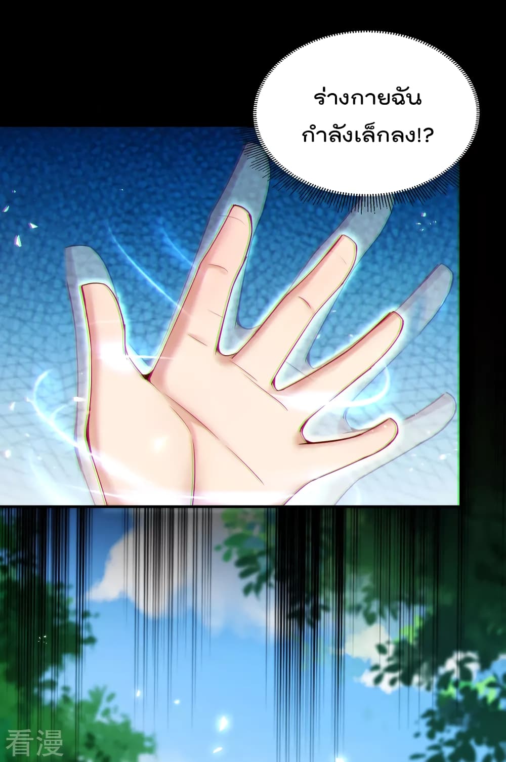 The Cultivators Chat Group in The City กลุ่มแชทเซียนสุดเกรียนแห่งนคร 60-60