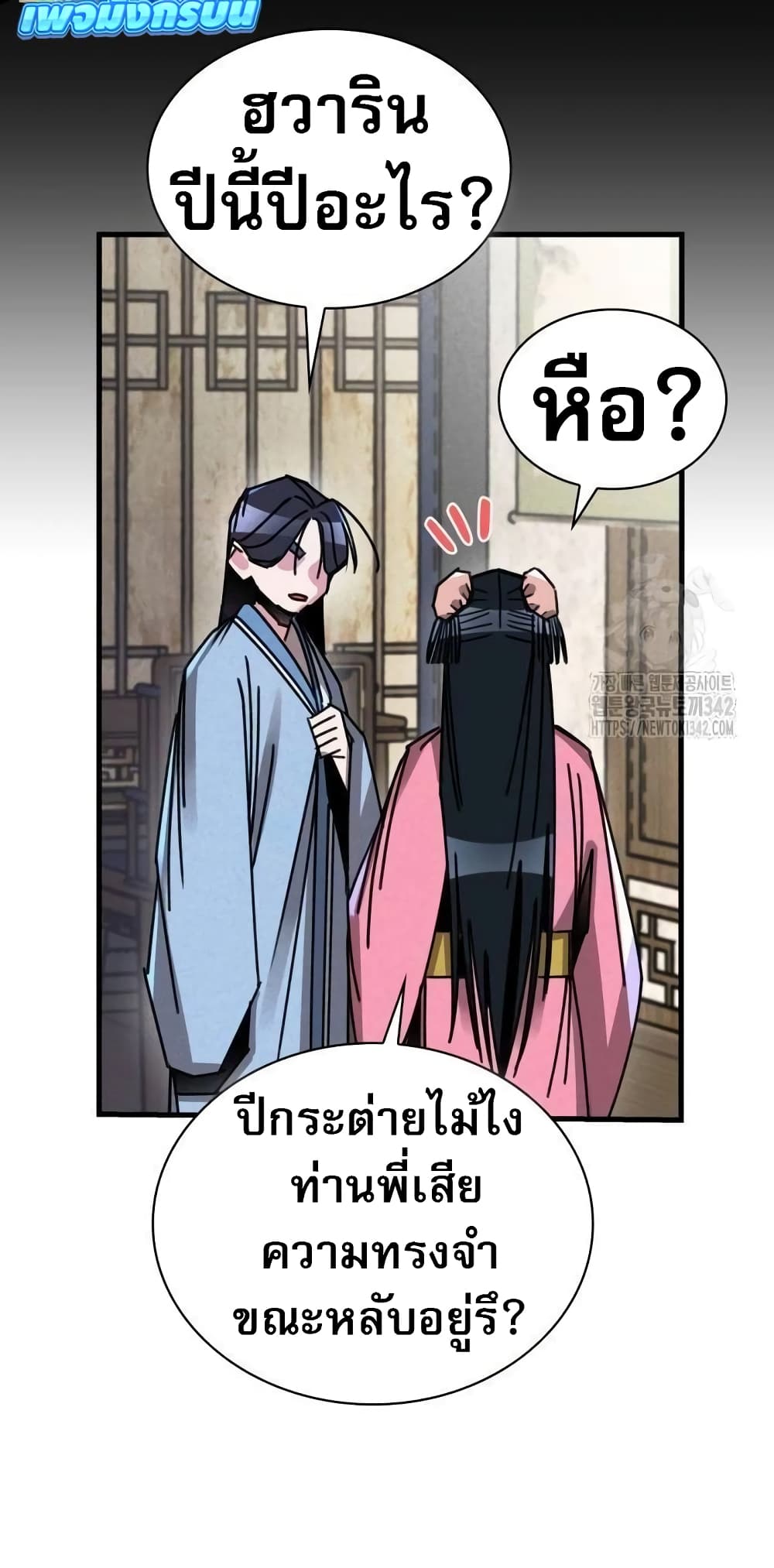 The Young Master of Namgung Is an Impersonal Person 2-2