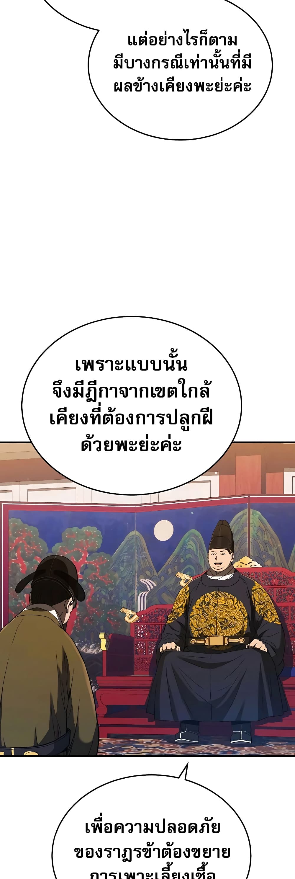 Black Corporation: Joseon 23-23