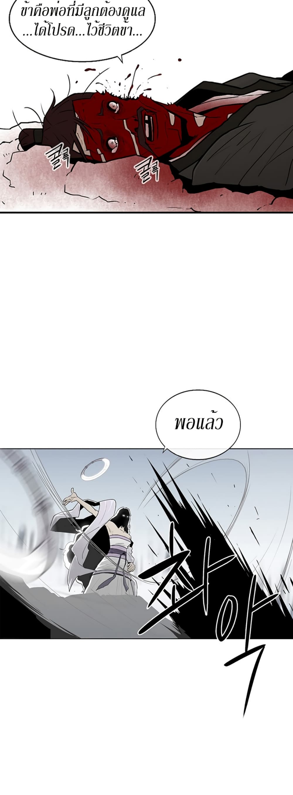 Legend of the Northern Blade 55-55