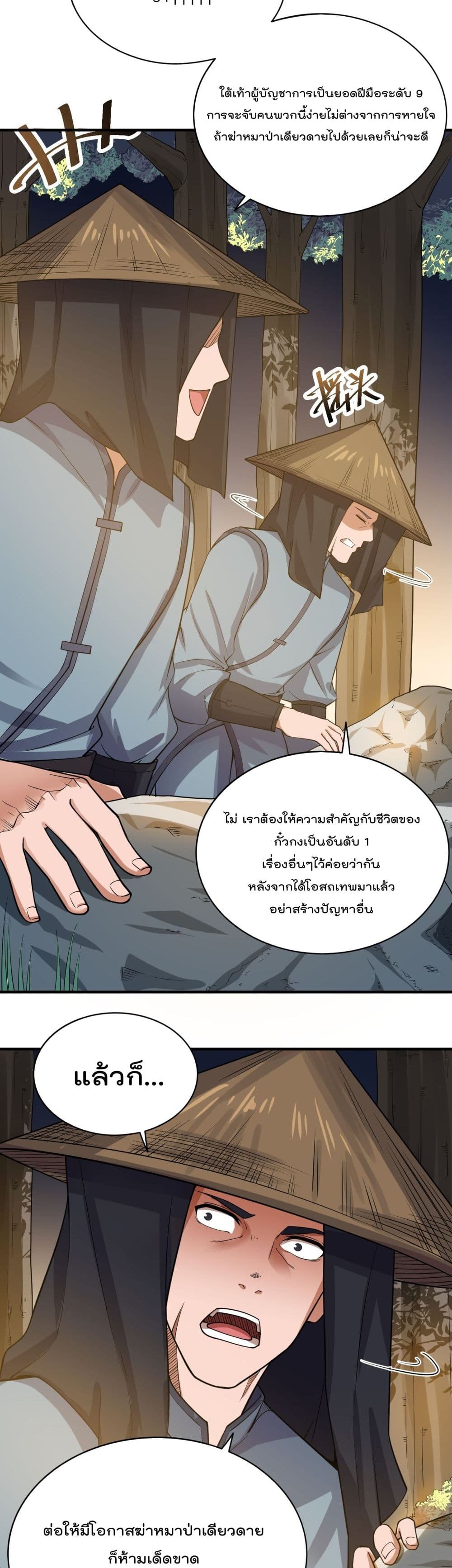 Super Warrior in Another World ทหารเซียนไปหาเมียที่ต่างโลก 134-134