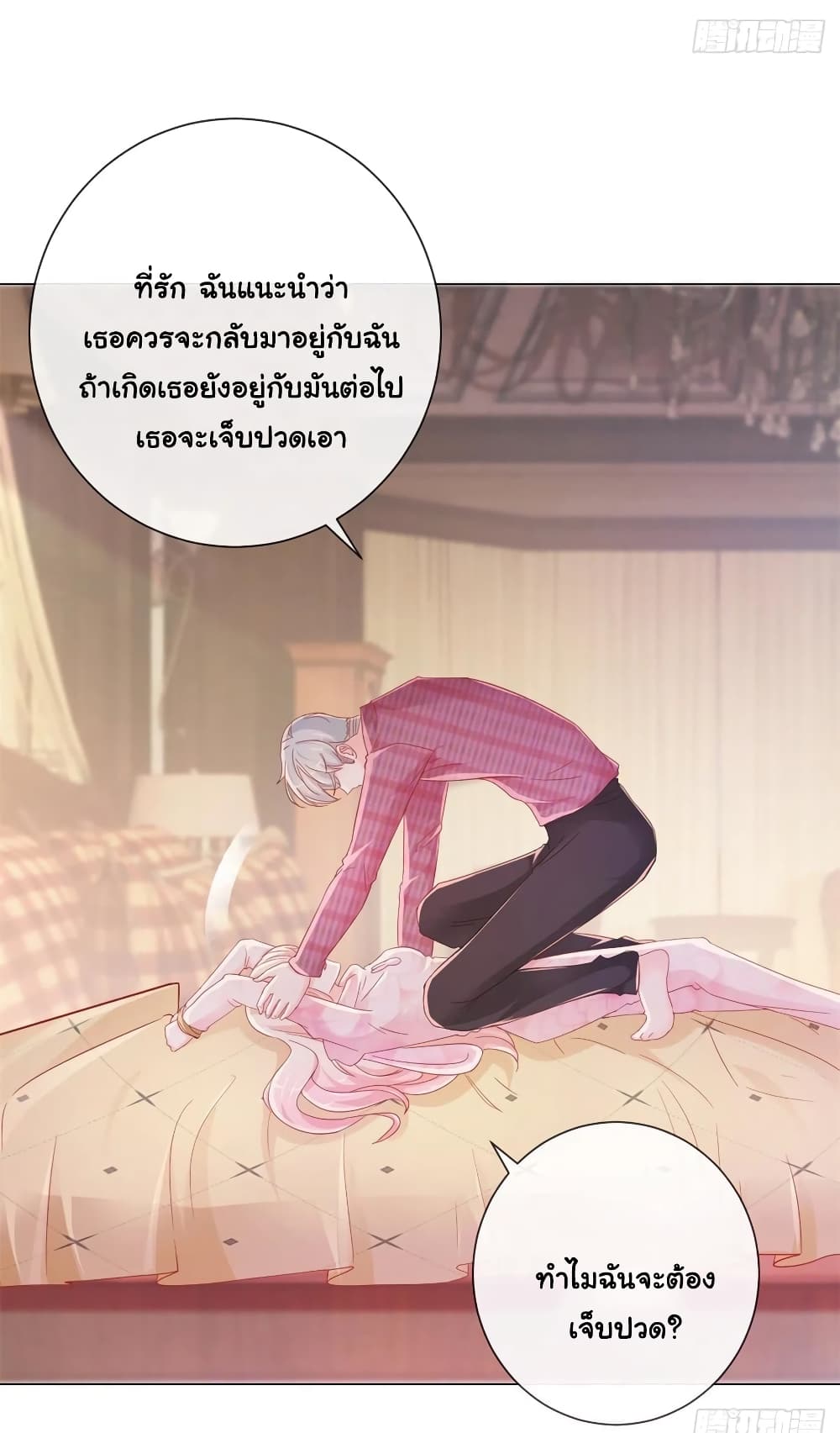 The Lovely Wife And Strange Marriage แผนรักลวงใจ 290-290