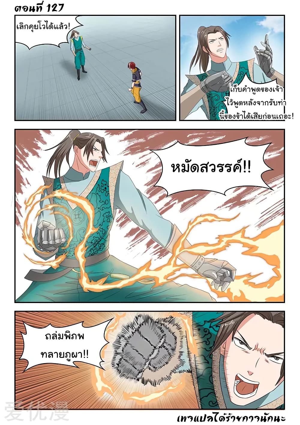 Martial Master 127-127