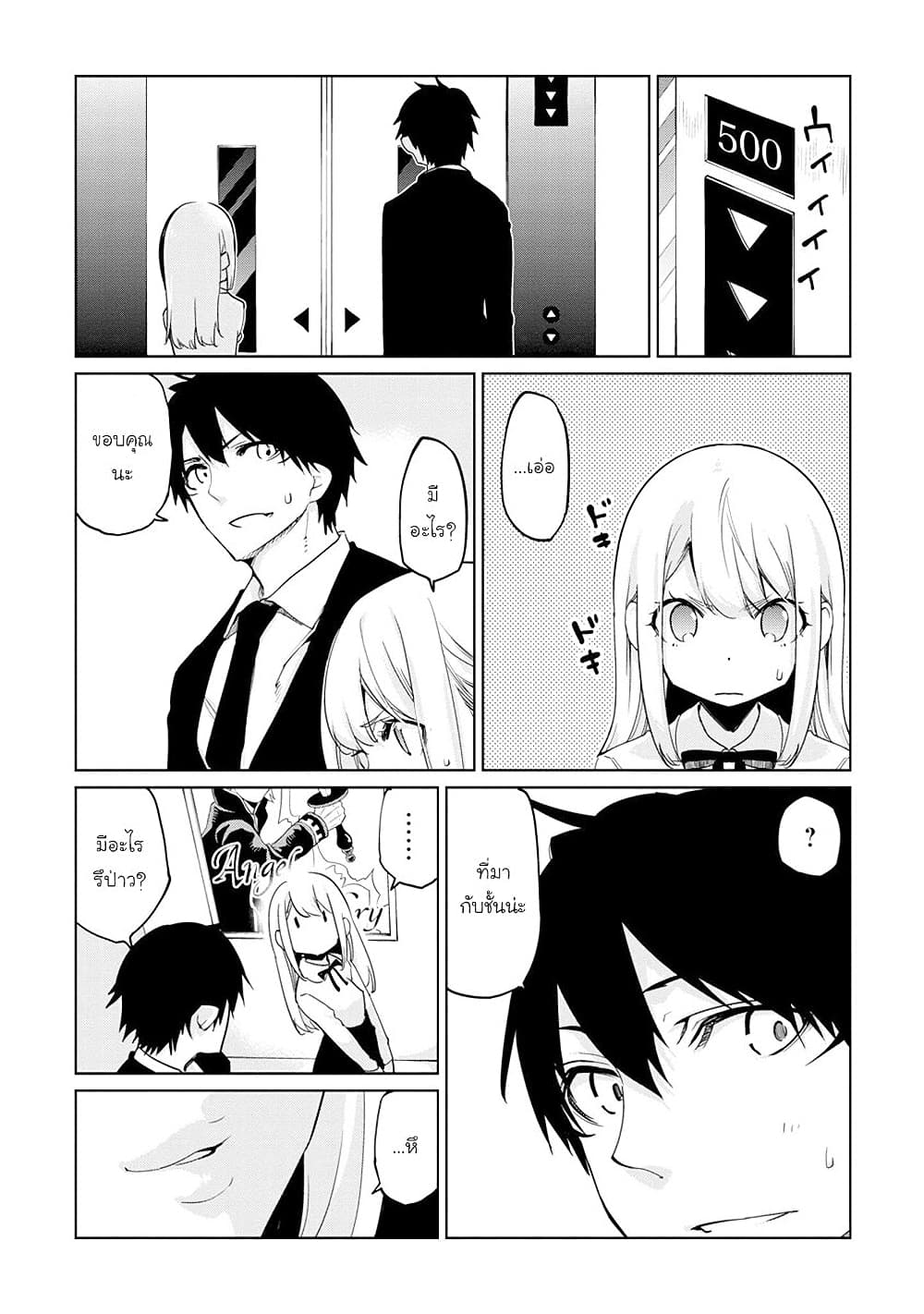 Oroka na Tenshi wa Akuma to Odoru 39-39
