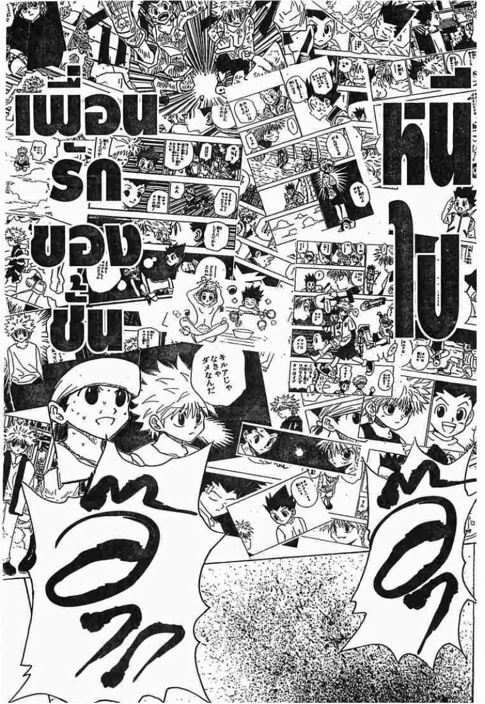 Hunter X Hunter 219-219