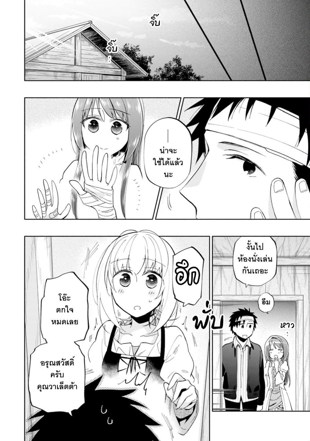 Takarakuji de 40-oku Atattandakedo Isekai ni Ijuu Suru ถูกหวย 4 พันล้านเลยเอาไปเปย์สาวในต่างโลก 47-ใต้จันทร์ที่งดงาม