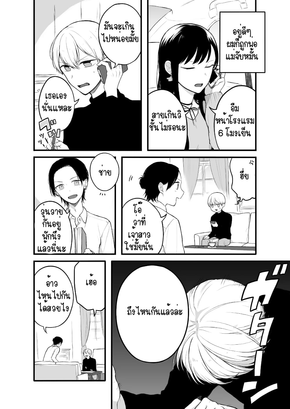 The Story of an Engaged Couple That Doesn't Get Along 6-6