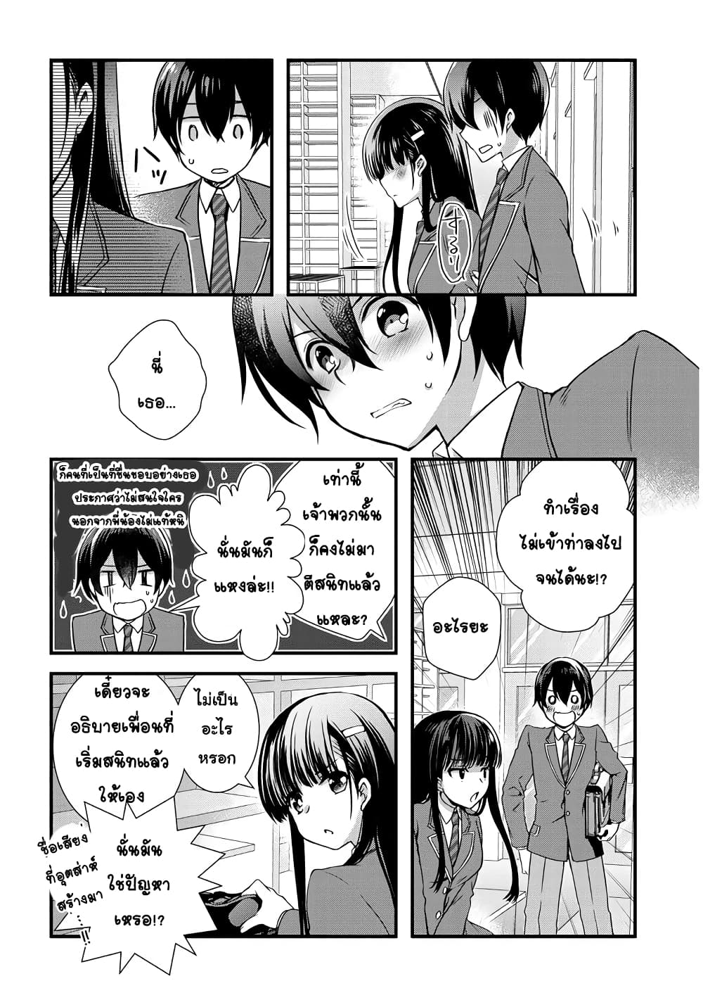 Mamahaha no Tsurego ga Moto Kanodatta ลูกติดแม่เลี้ยงคือแฟนเก่า 6.2-6.2