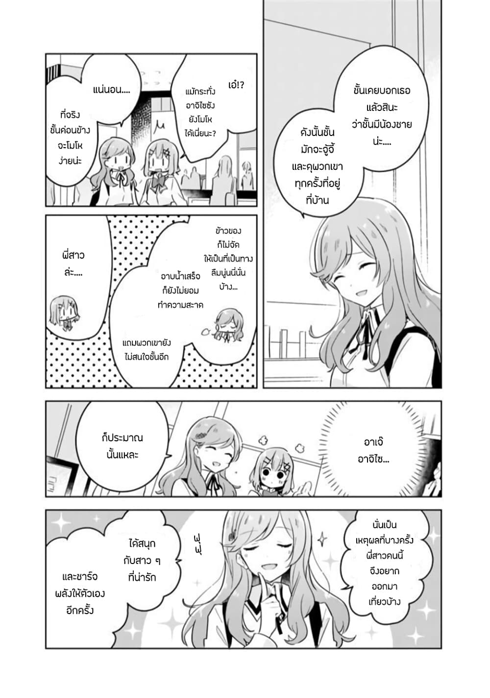 Watashi ga Koibito ni Nareru Wake Naijan, Muri Muri! (Muri Janakatta!?) 11-11