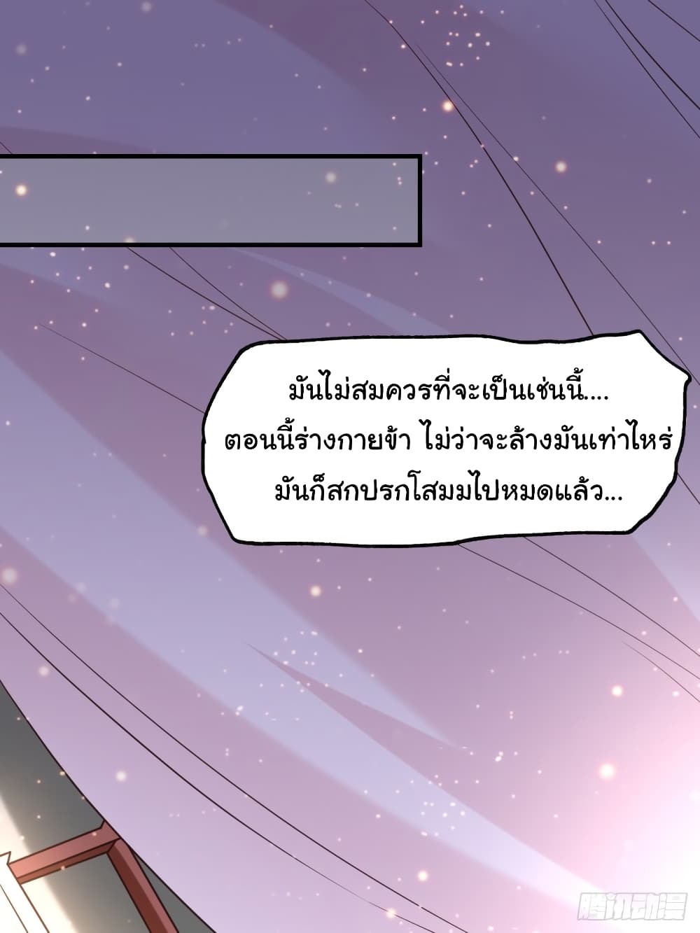 Immortal Husband on The Earth เซียนร้อยรักเขยนี้ขอบ่มเซียนให้พ่อตา 85-85