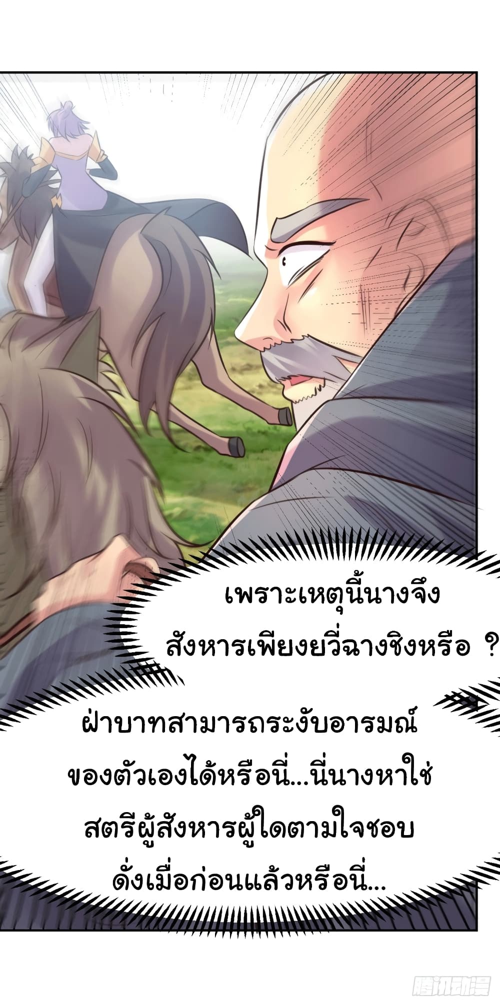 Immortal Husband on The Earth เซียนร้อยรักเขยนี้ขอบ่มเซียนให้พ่อตา 98-98