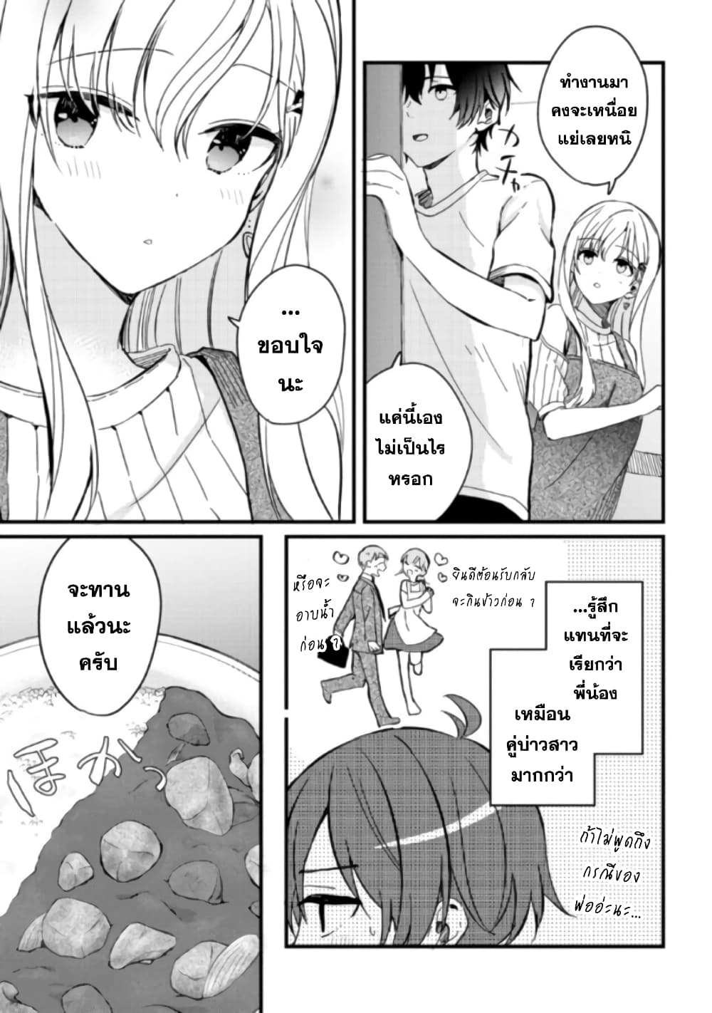 Gimai seikatsu 3-3