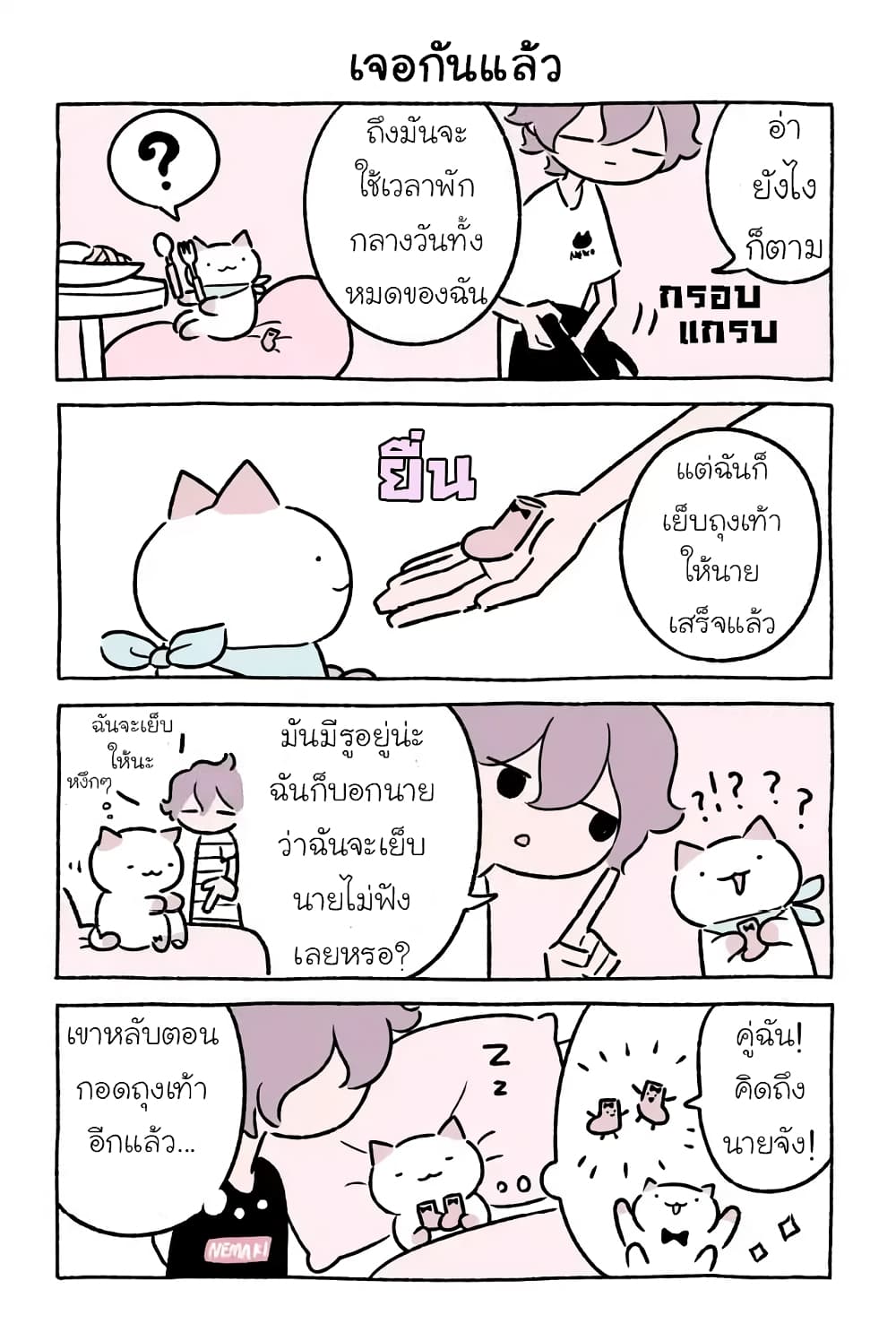 Wonder Cat Kyuu-chan คิวจัง แมวมหัศจรรย์ 35-35