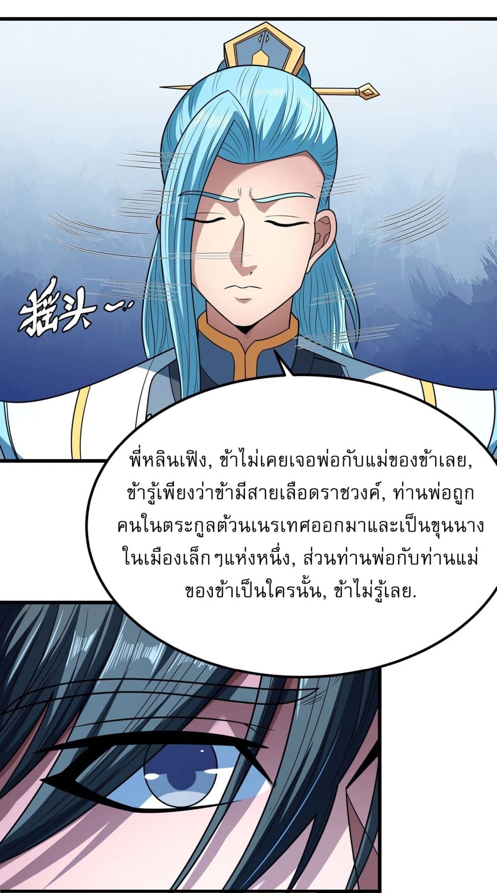 God of Martial Arts 532-532