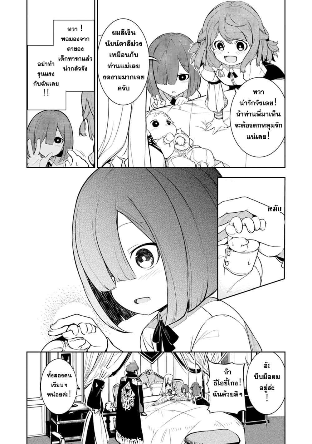 Fuun Kara no Saikyou Otoko 1-1