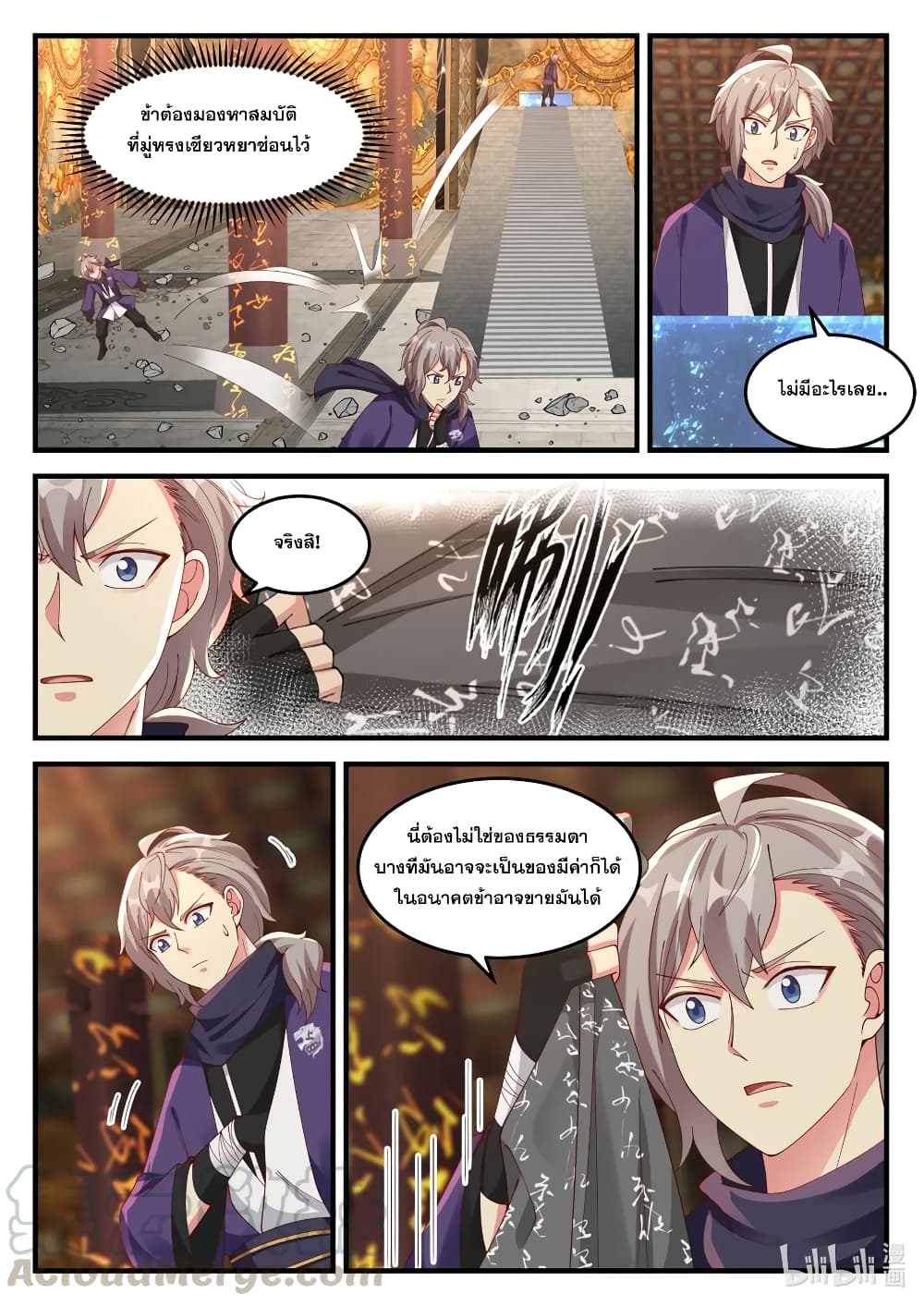 Martial God Asura 138-เดินทางกลับสำนักมังกรคราม
