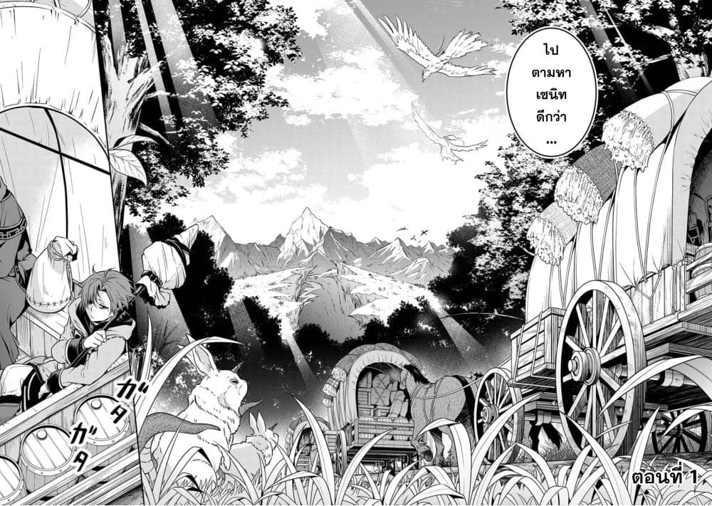 Mushoku Tensei - Depressed Magician Arc 1-1