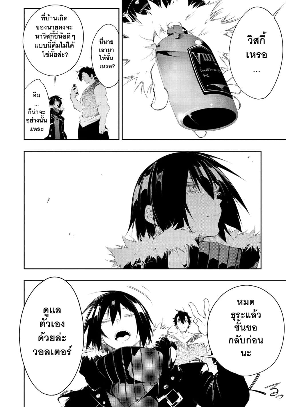Saikyou no Shien-shoku "Wajutsushi" Dearu Ore wa Sekai Saikyou Kuran o Shitagaeru นักพูดสุดโฉดสร้างแคลนสุดแกร่ง 8-รสชาติของวิสกี้