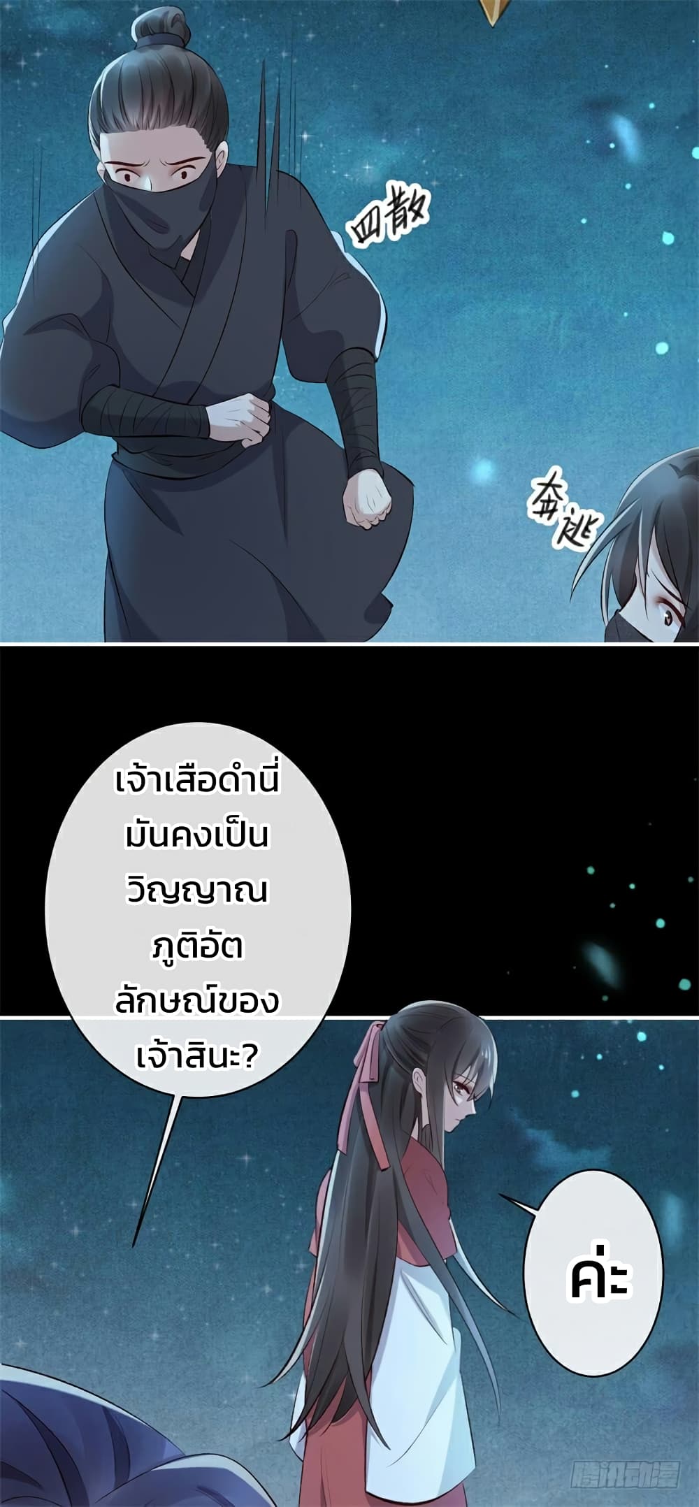 Genius Doctor: Black Belly Miss 23-23