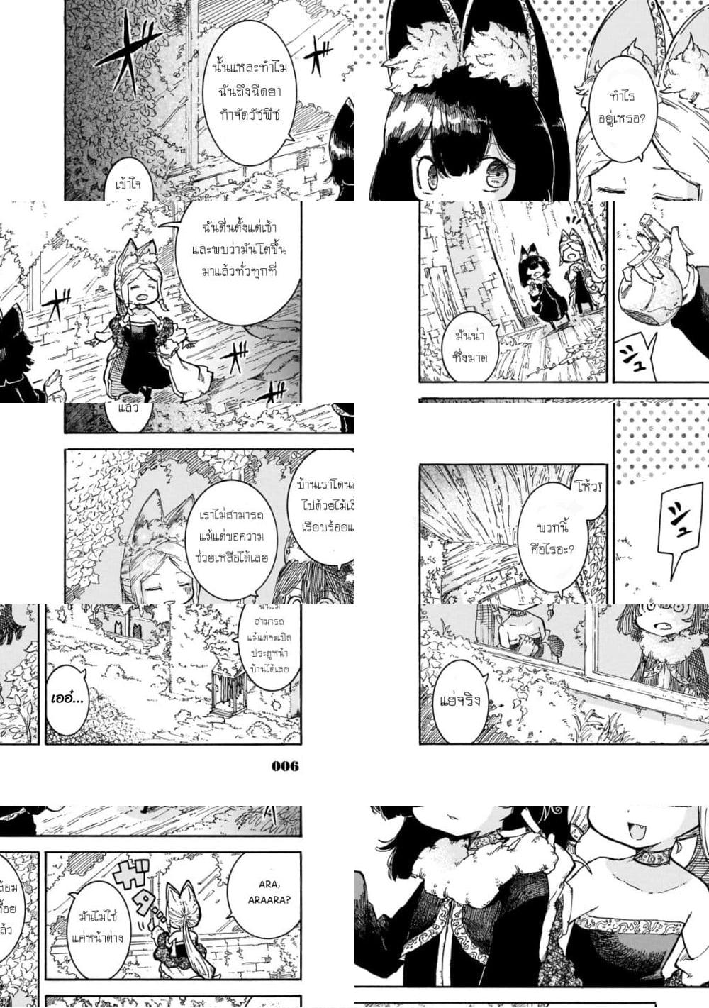 Reki and Yomi - ไม้เลื้อย และ ไมอามิ - 2