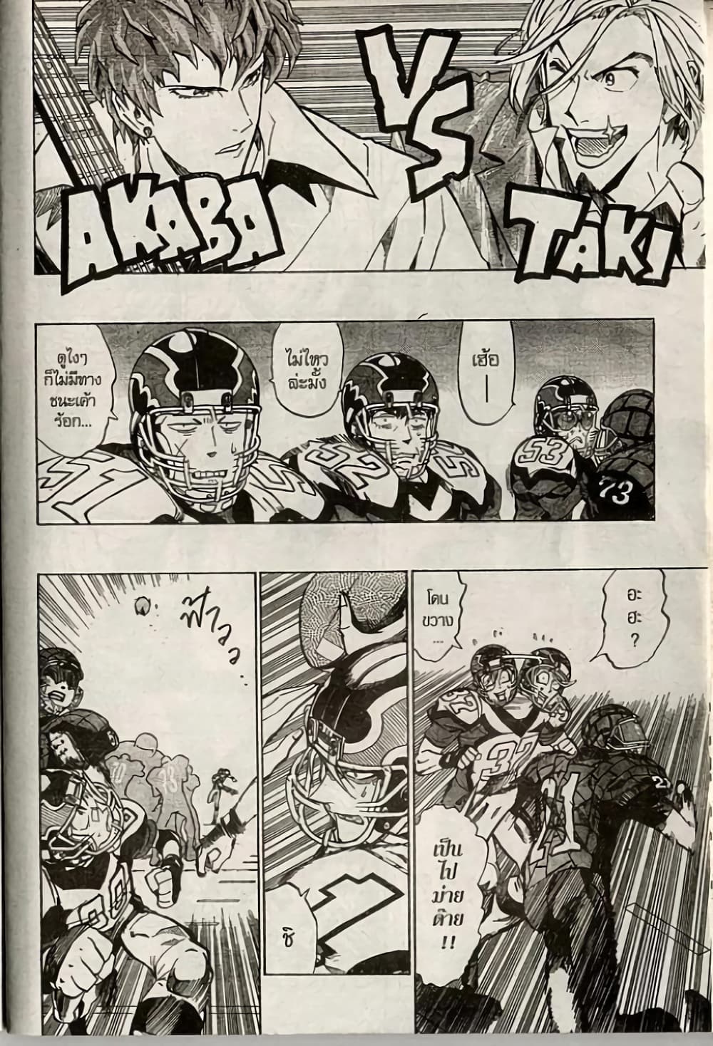Eyeshield 21 161-161