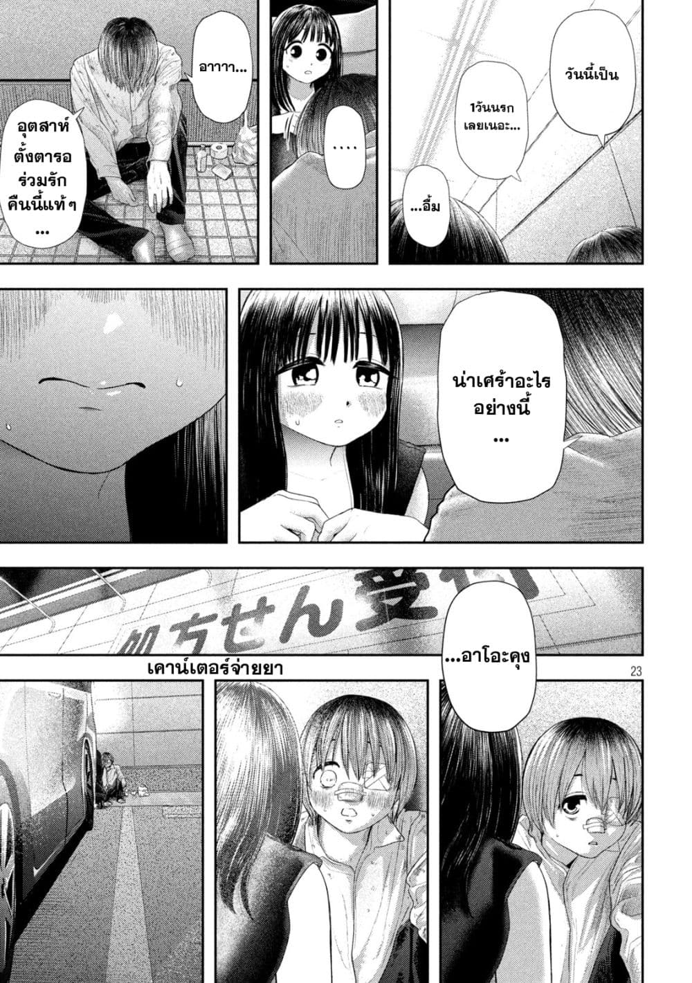 Nezumi no Hatsukoi 3-สัญญา