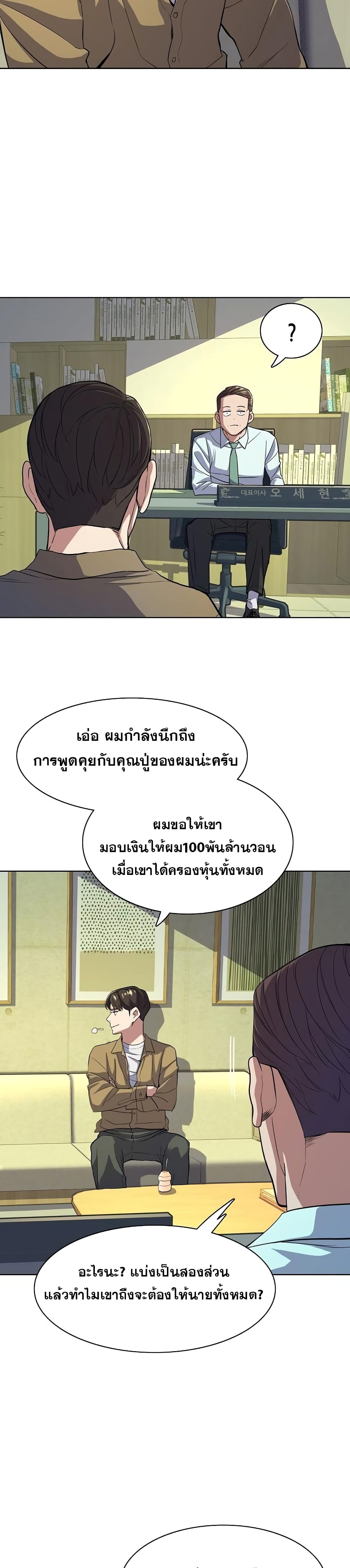 The Chaebeol’s Youngest Son 25-25