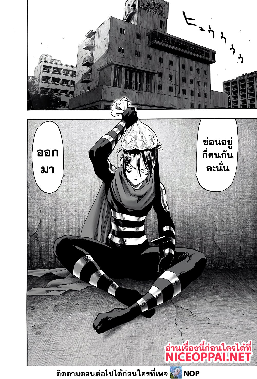 One Punch Man 195-กลุ่มเท็นนิน