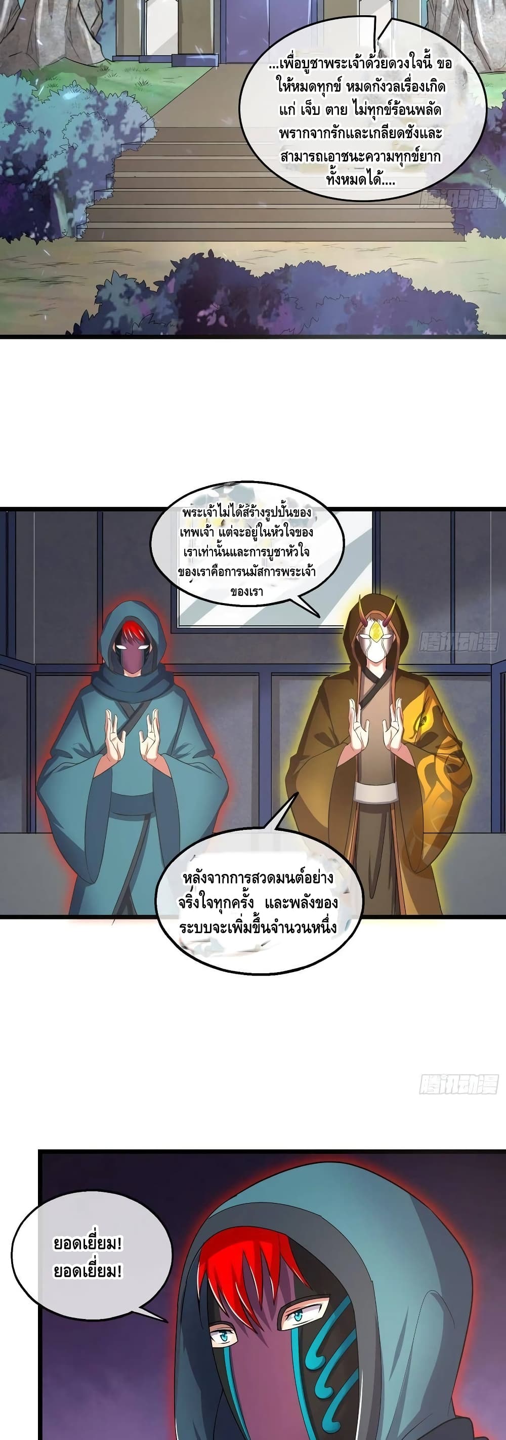 Because I Have Super Gold System เพราะฉันนั้นมีระบบทองคำสุดเทพยังไงล่ะ! 150-150