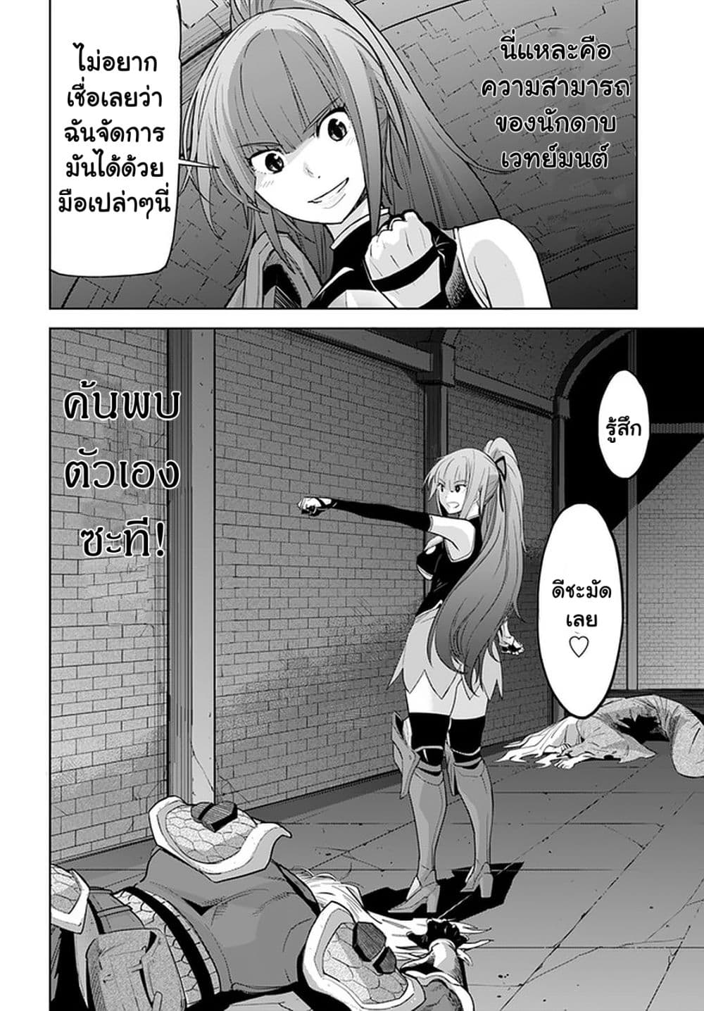 Karate Baka Isekai 17.2-นักดาบ(เวทย์มนต์) (2)