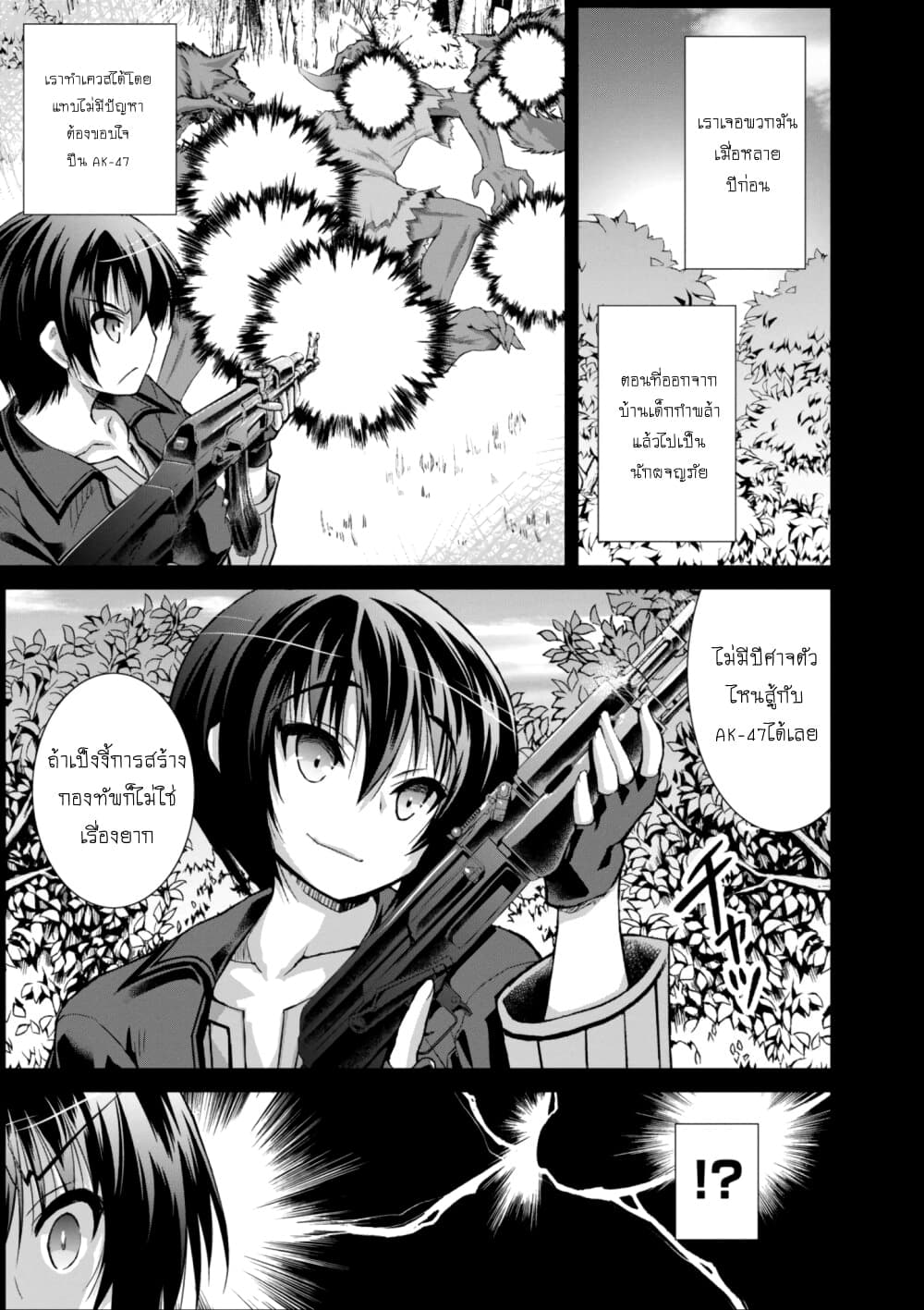 Gunota ga Mahou Sekai ni Tensei Shitara, Gendai Heiki de Guntai Harem o Tsukucchaimashita!? 34-34