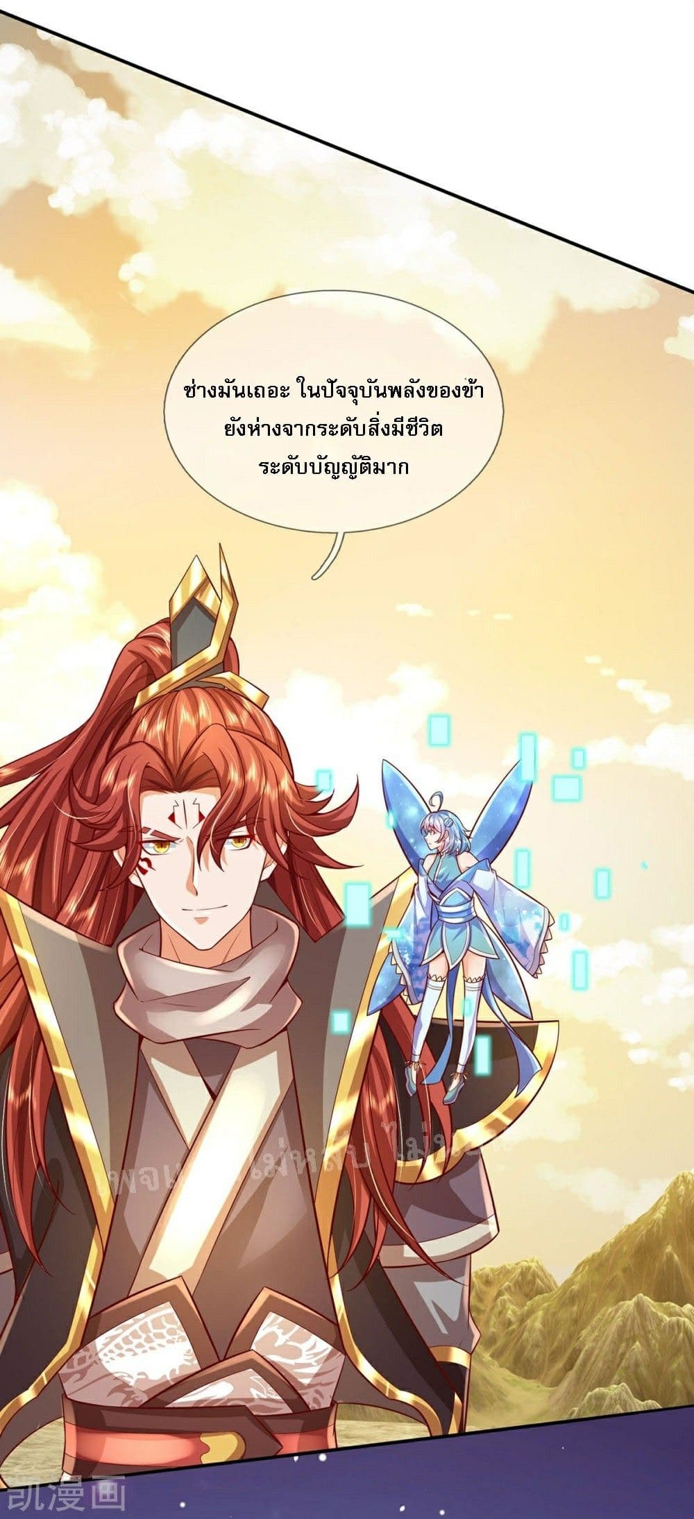 Ultimate Demon King System สุดยอดระบบเจ้าราชันย์ปีศาจ 77-77