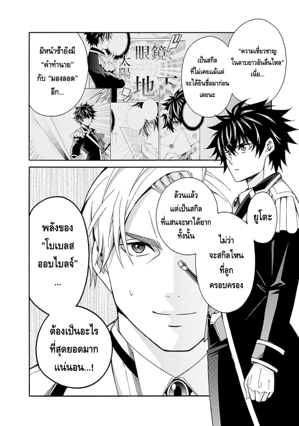 Isekai Saikou no Kizoku, Harem wo Fuyasu Hodo Tsuyoku Naru 10-10