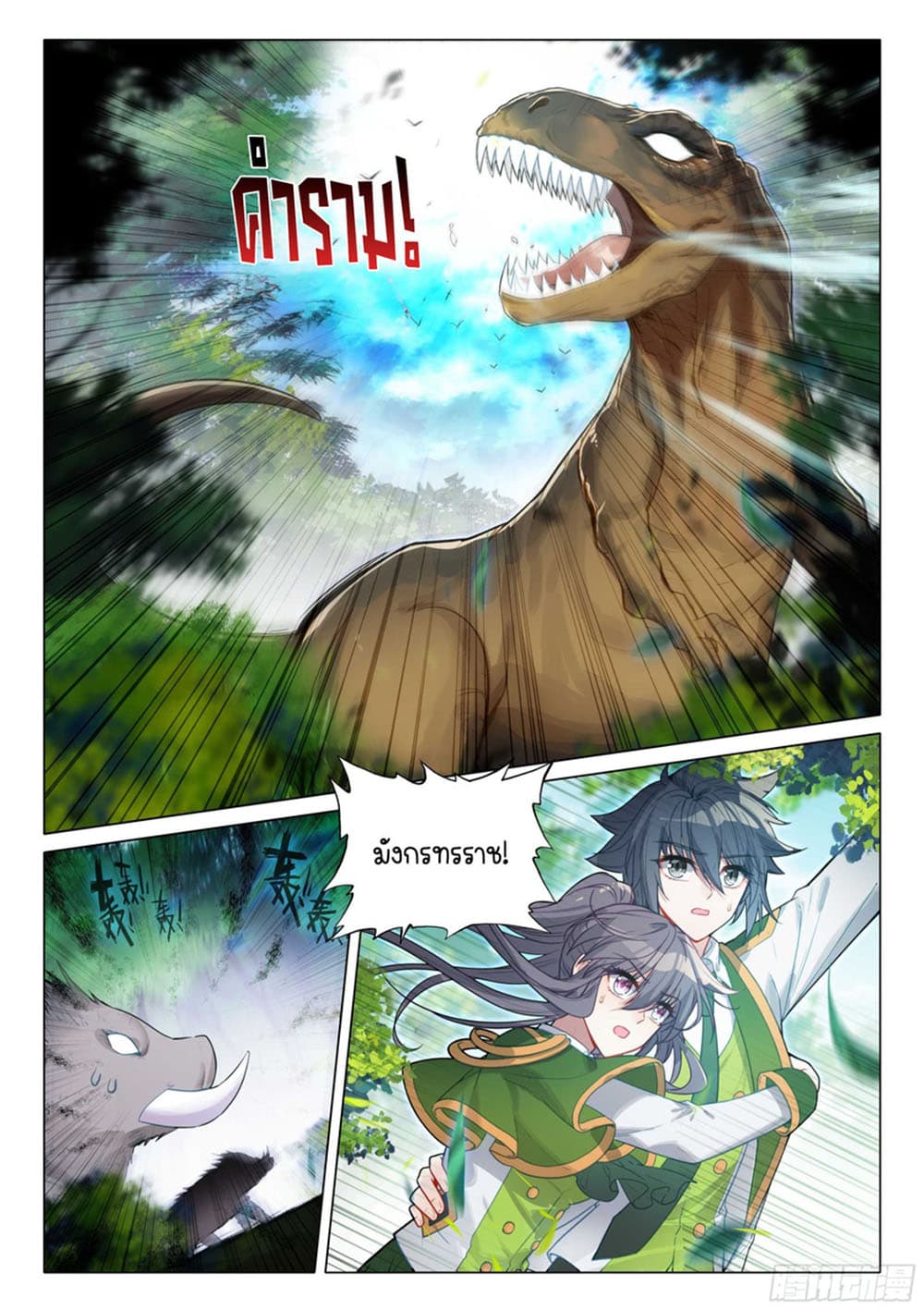 Douluo Dalu 3: The Legend of the Dragon King 308-ดวงจิตภูตไม่ยอมจำนน