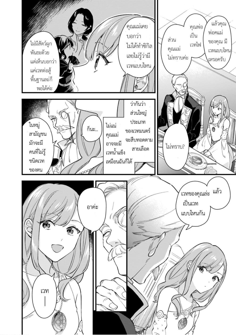 I Want to Be a Receptionist of The Magic World! 16-16