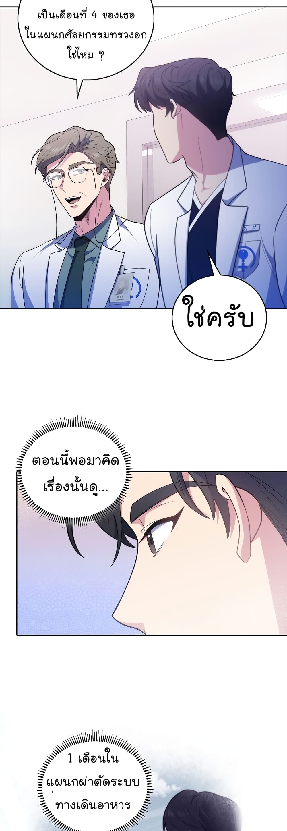Level-Up Doctor 38-38