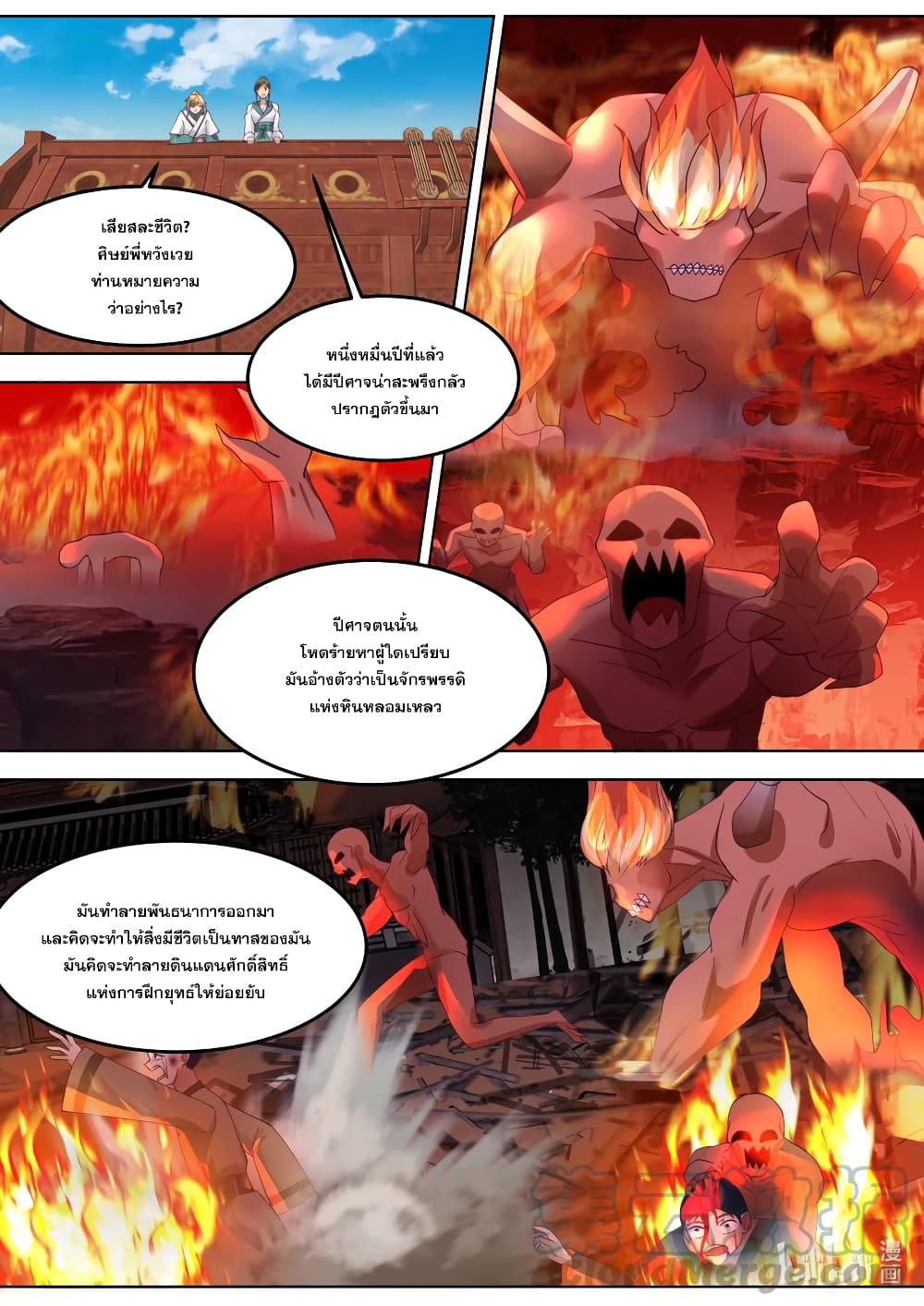 Martial God Asura 678-678